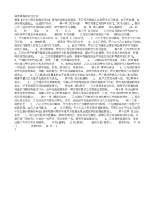 律师事务所实习合同
