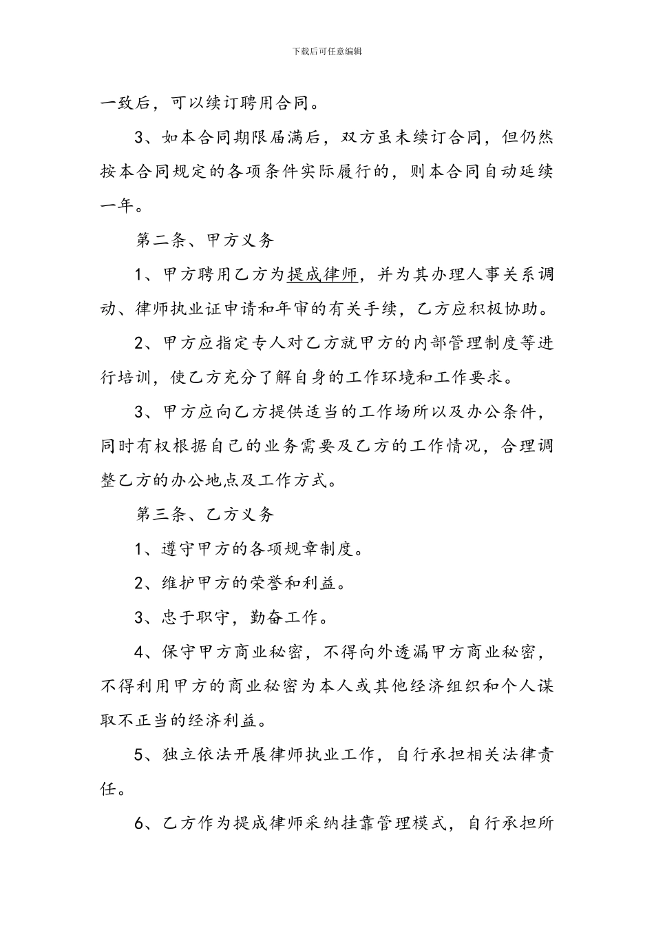 律师事务所提成律师聘用合同_第2页