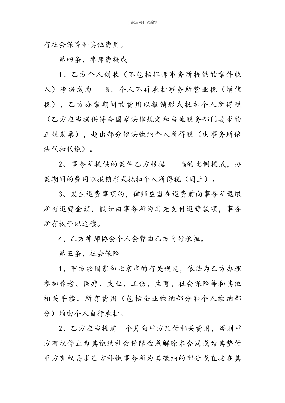 律师事务所提成律师聘用合同_第3页