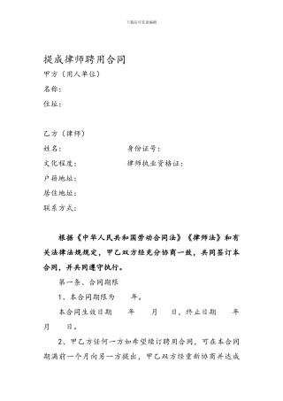 律师事务所提成律师聘用合同