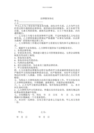 律师事务所服务协议