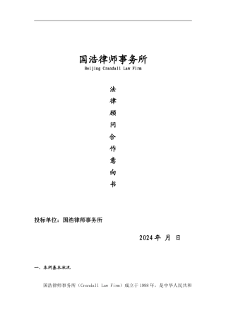 律师事务所的顾问合同