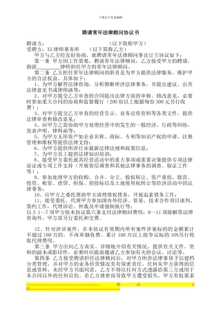 律师事务所聘请常年法律顾问协议书