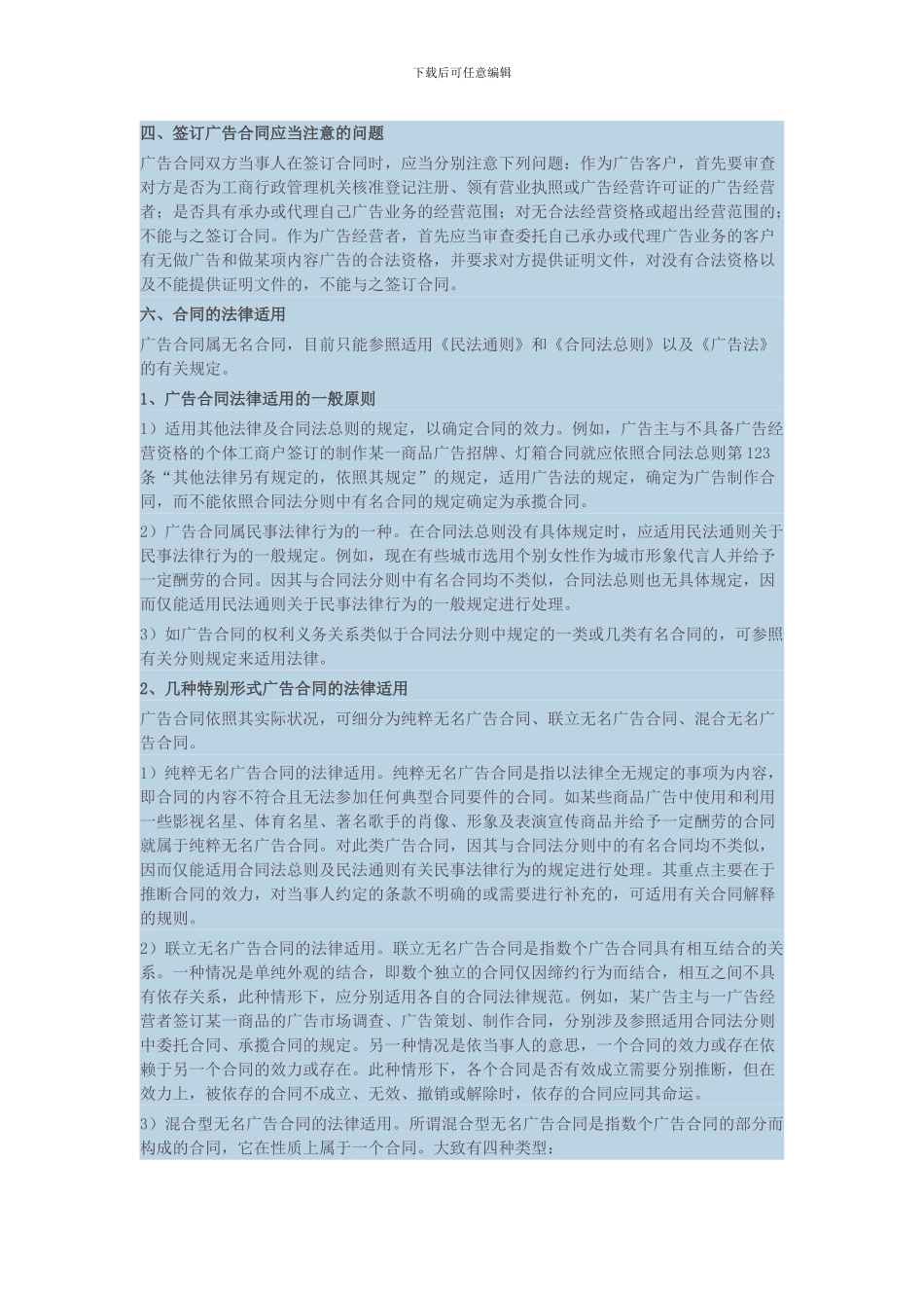 律师代理广告合同纠纷案件指导手册_第2页