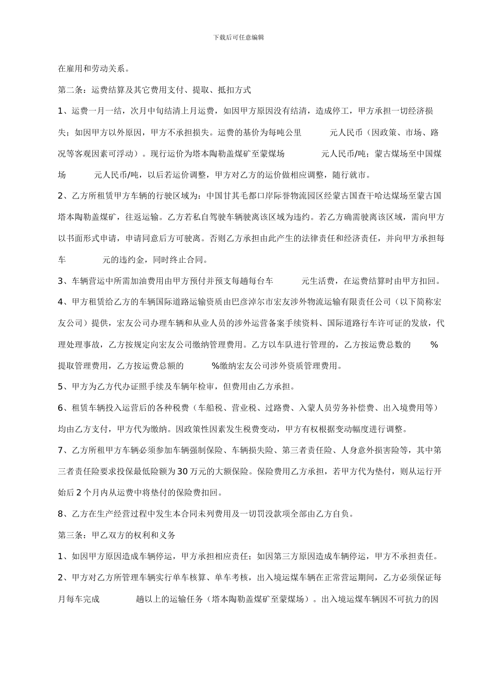 律师修改车辆租赁经营合同书_第2页