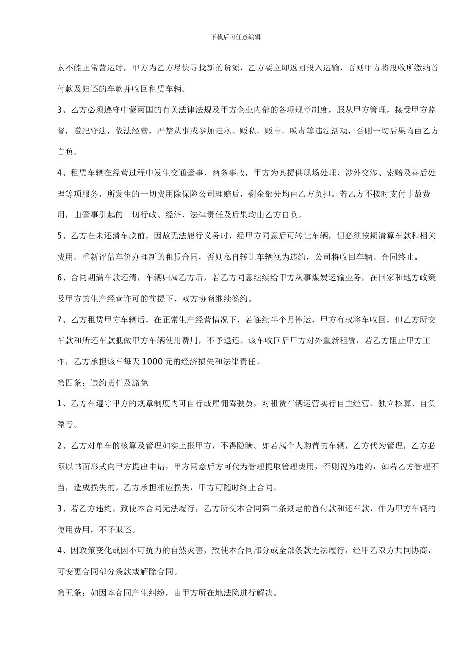 律师修改车辆租赁经营合同书_第3页