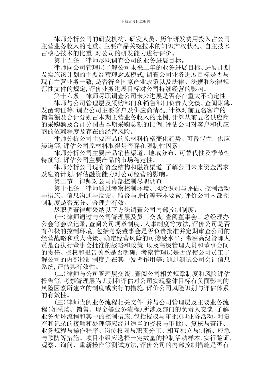 律师代理股权激励项目尽职调查操作指引_第3页