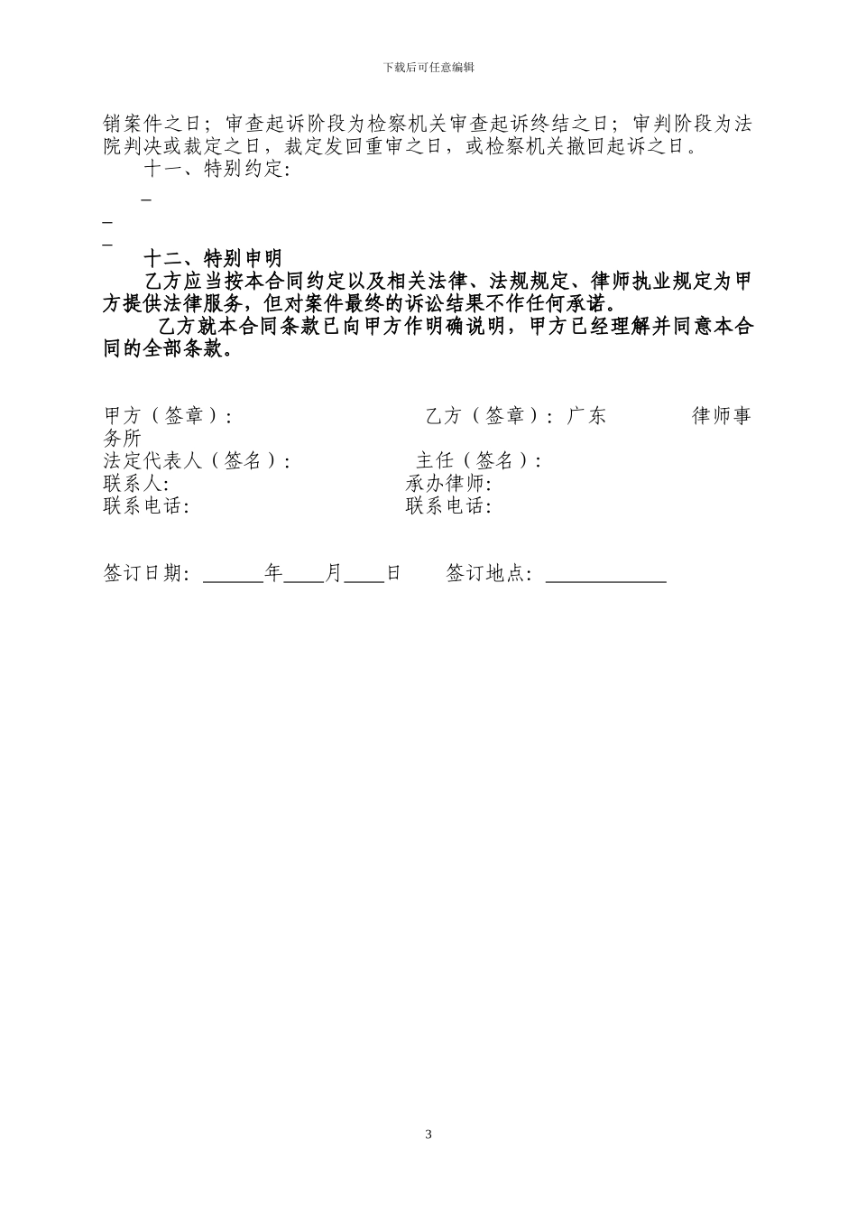 律师办案文书4：刑事委托代理合同_第3页