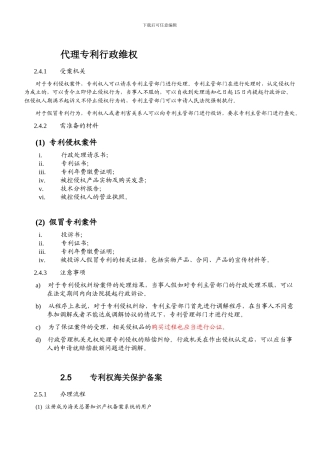 律师办理专利案件操作指引