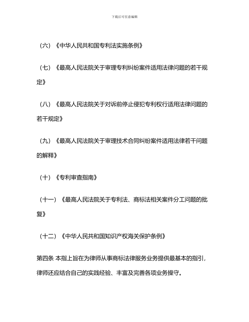 律师办理专利法律业务操作指引_第3页