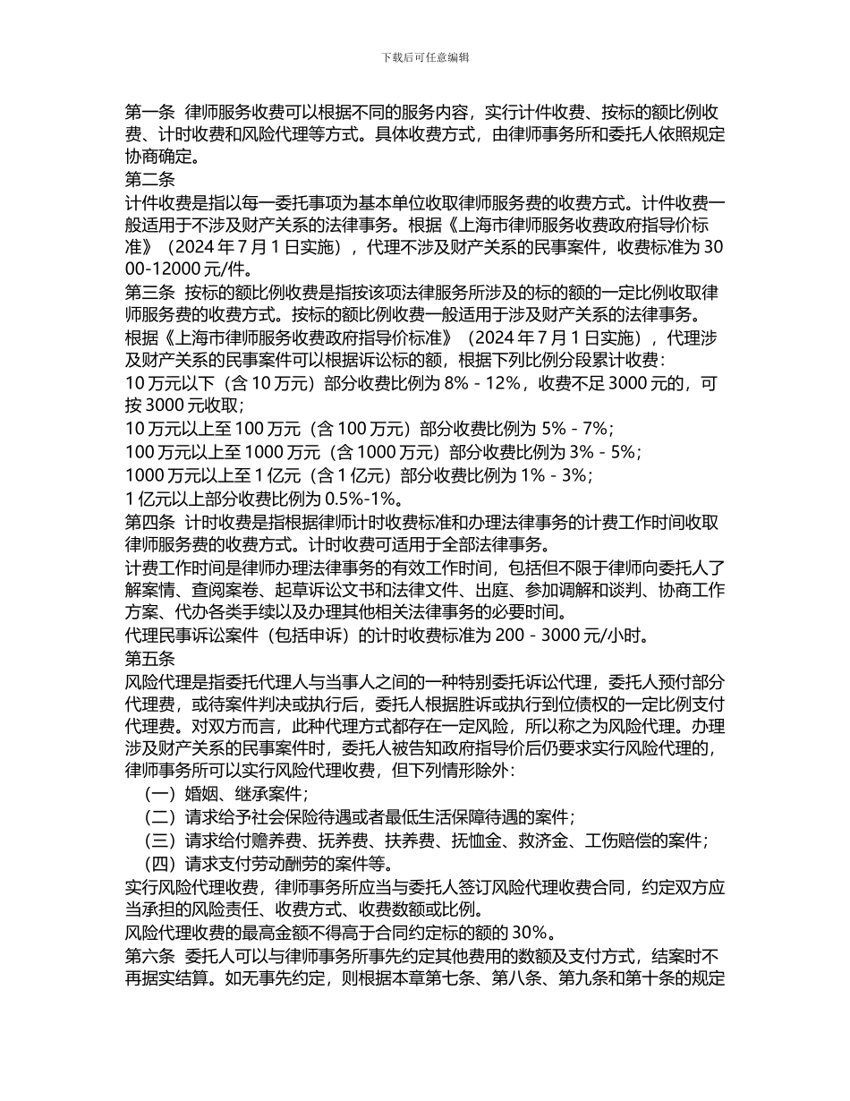 律师办理民事案件聘请律师合同操作指引_第3页