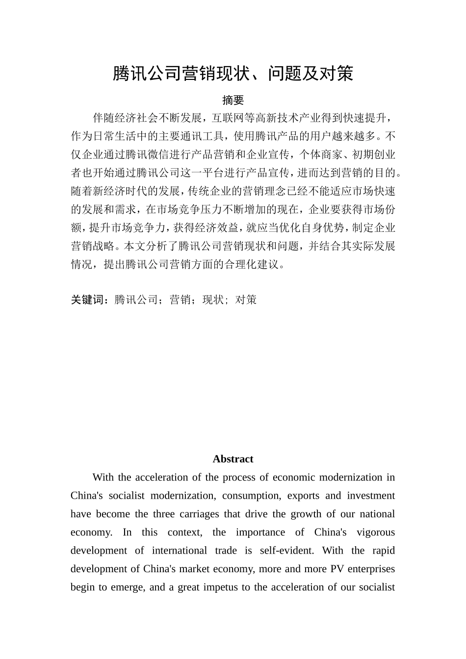 市场营销专业  某网站公司营销研究_第1页