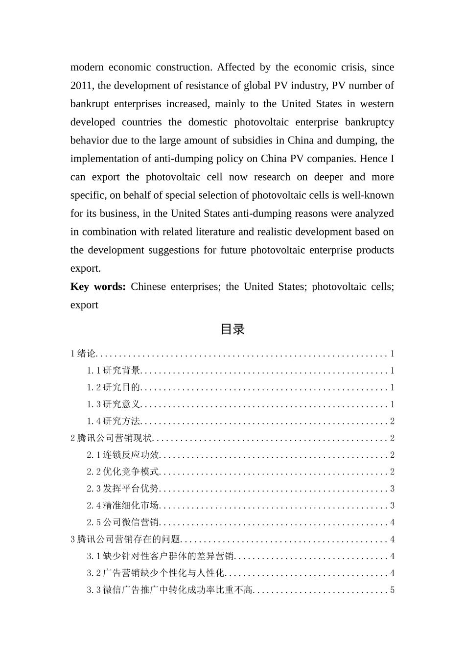 市场营销专业  某网站公司营销研究_第2页