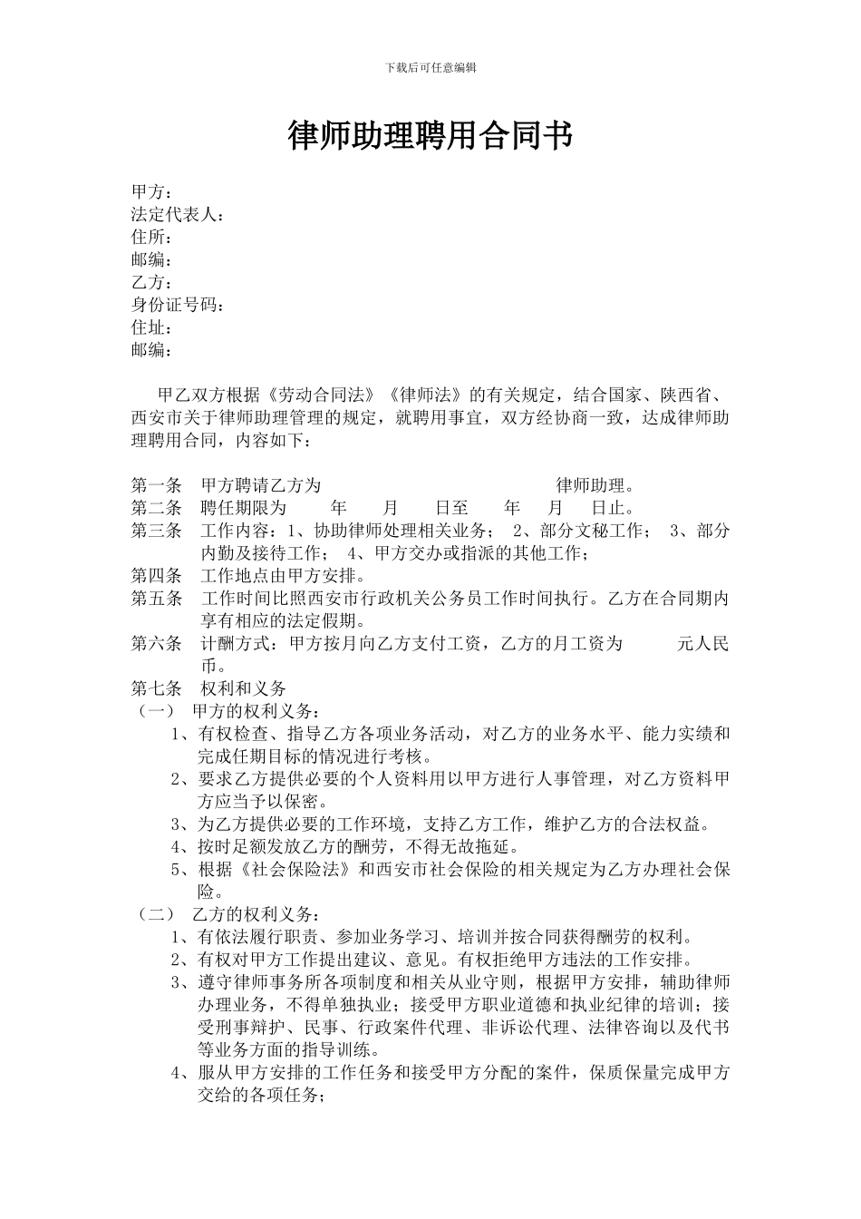 律师助理聘用合同书_第1页