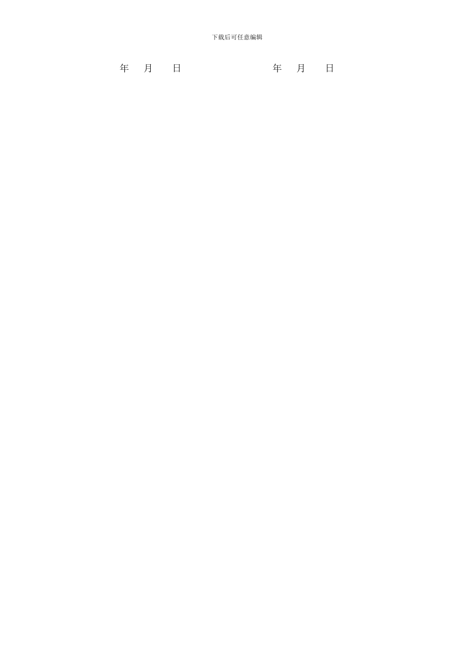 律师助理聘用合同书_第3页