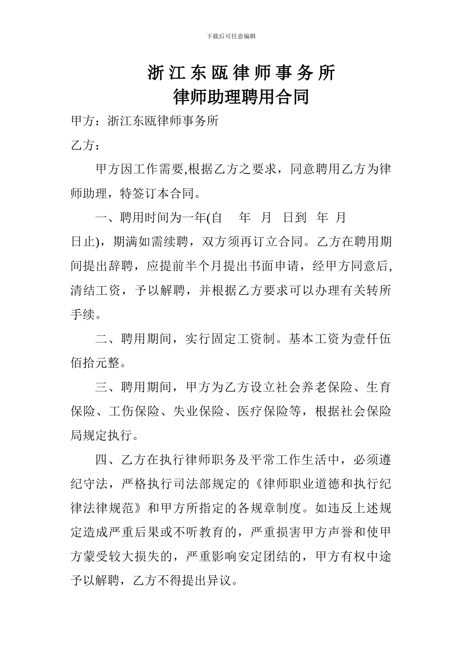 律师助理聘用合同_第1页