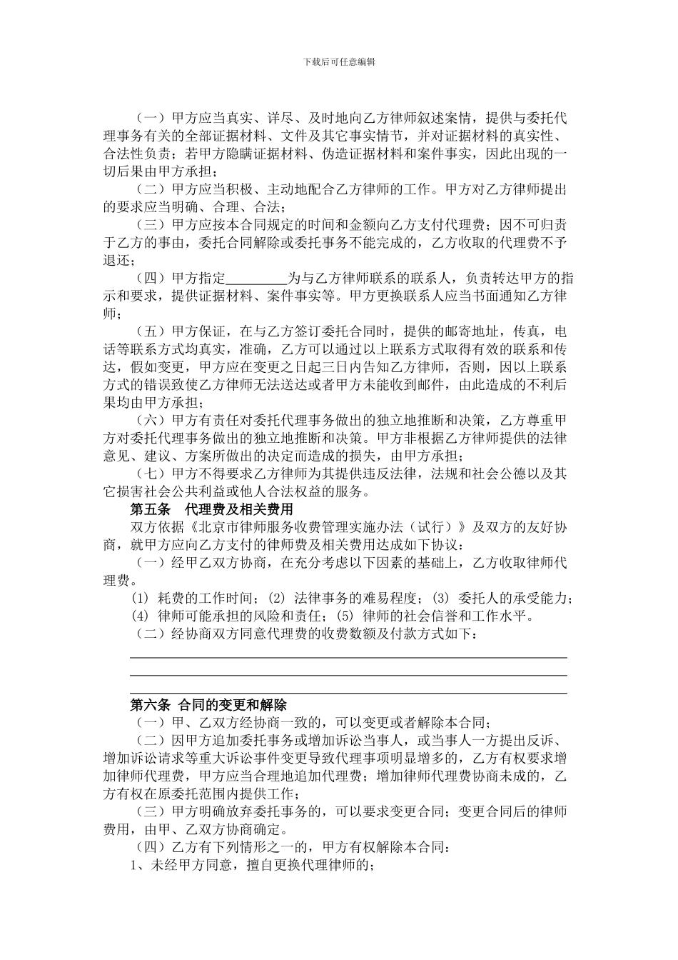 律师委托代理协议_第2页