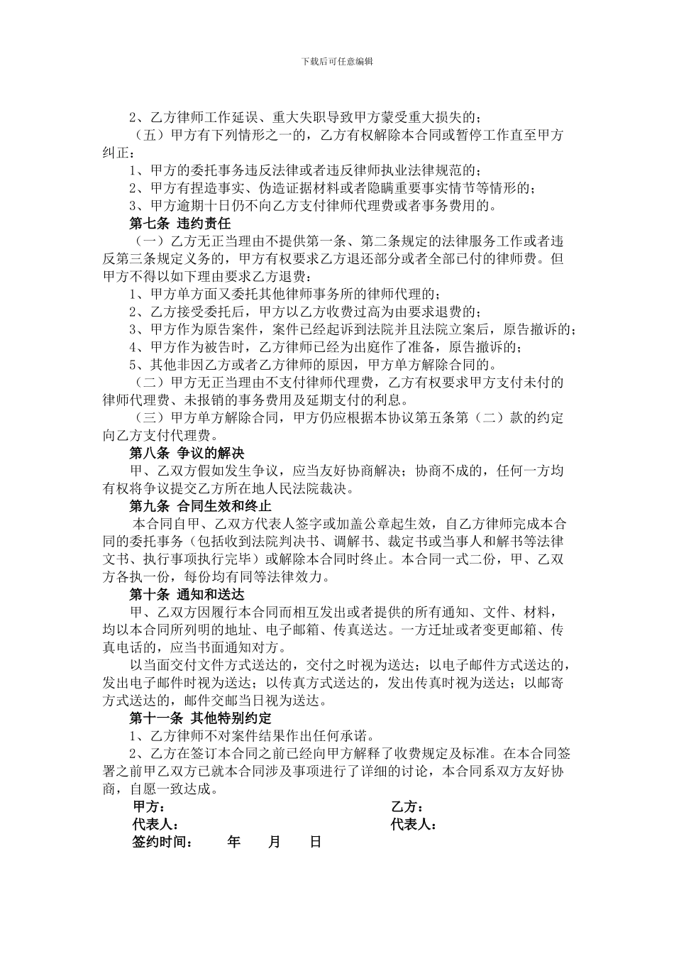 律师委托代理协议_第3页