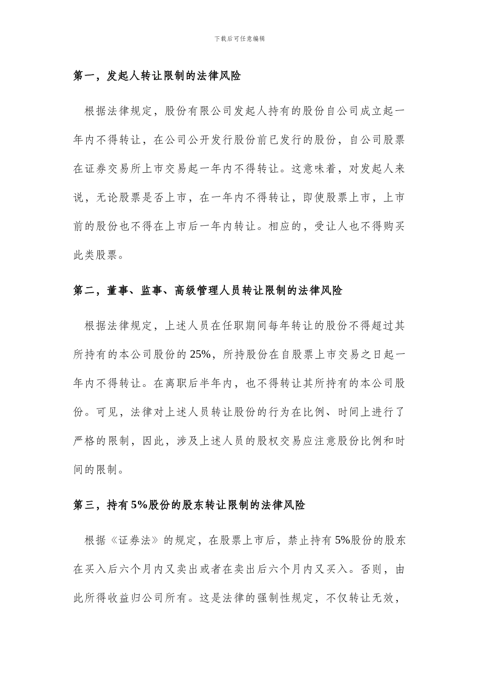 律师在线一对一咨询：股权转让协议的审查要点清单_第2页