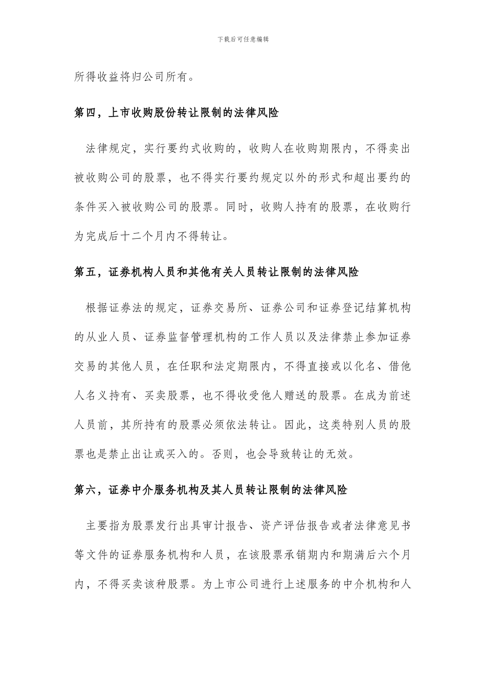 律师在线一对一咨询：股权转让协议的审查要点清单_第3页