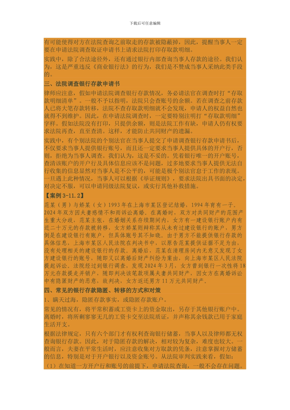 律师如何进行银行存款调查_第2页