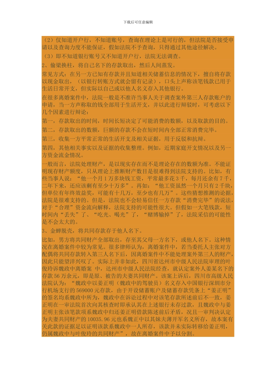 律师如何进行银行存款调查_第3页