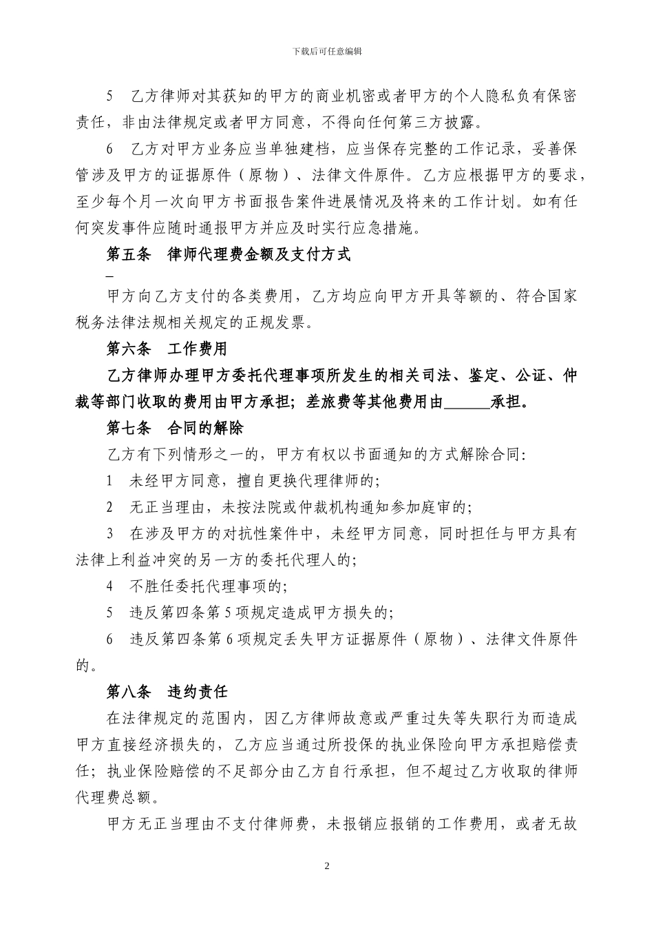 律师委托代理合同(模板)_第2页