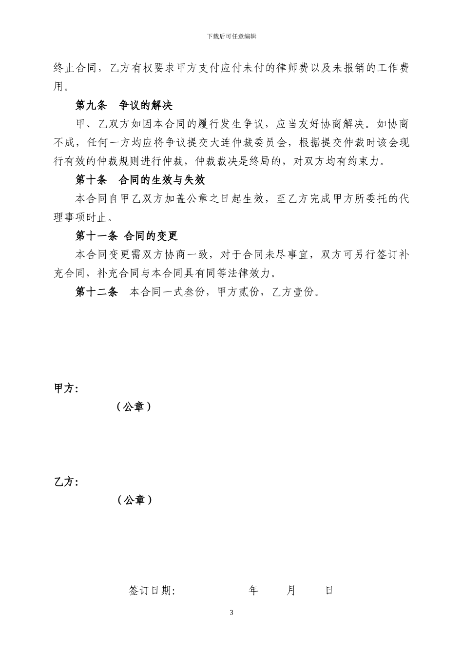 律师委托代理合同(模板)_第3页