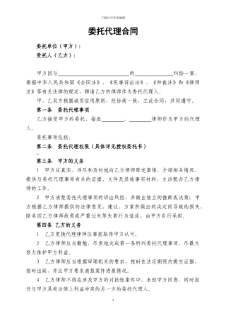 律师委托代理合同(模板)