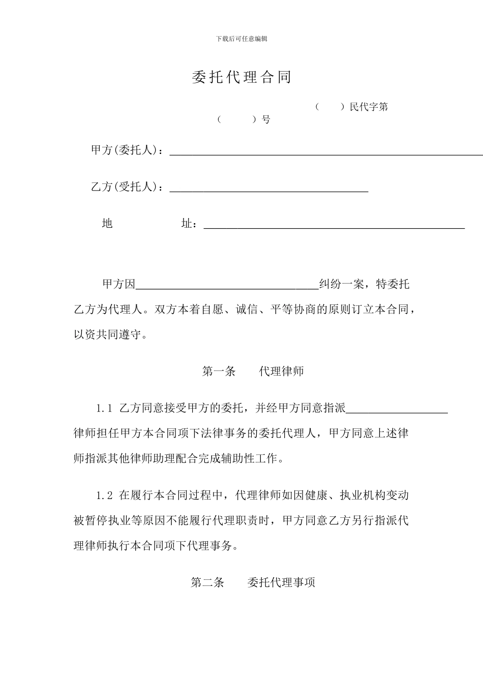 律师委托代理合同模板_第1页