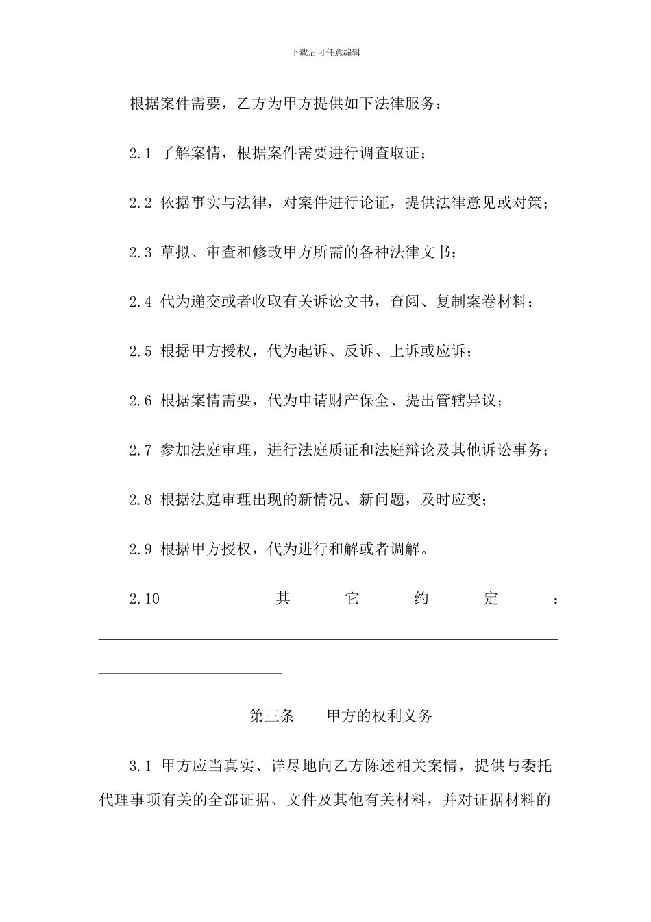 律师委托代理合同模板_第2页