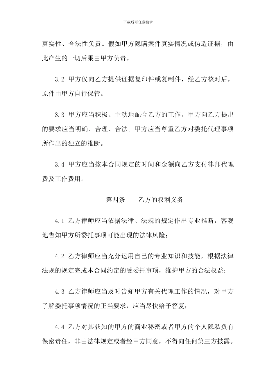 律师委托代理合同模板_第3页
