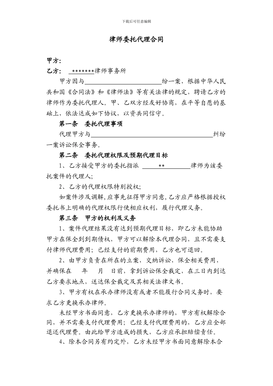 律师委托代理合同_第1页