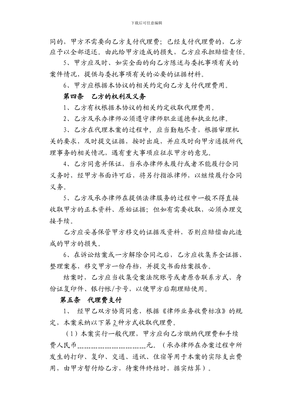 律师委托代理合同_第2页