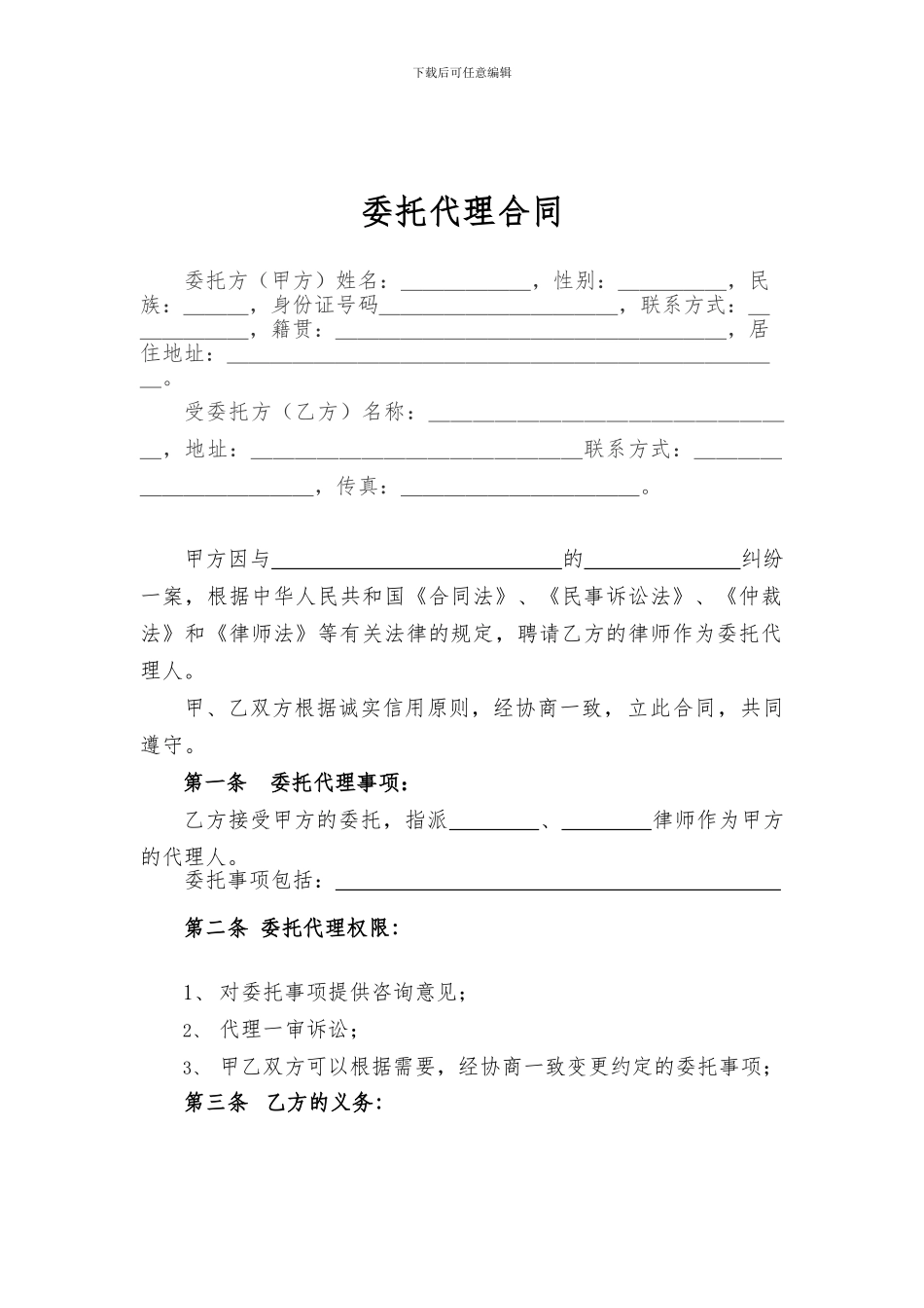 律师委托代理合同范本(正式)_第1页