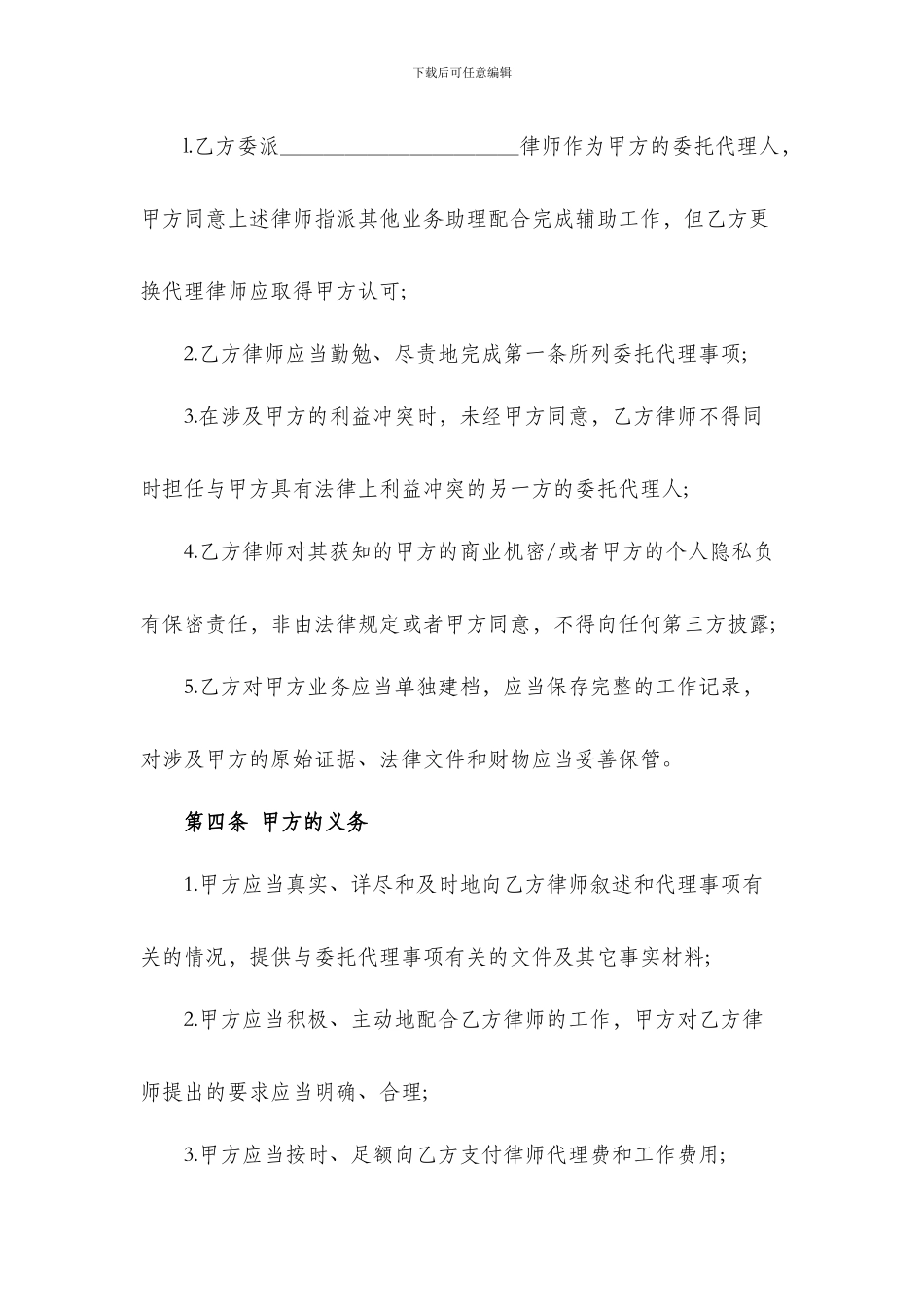 律师委托代理合同范本(正式)_第2页