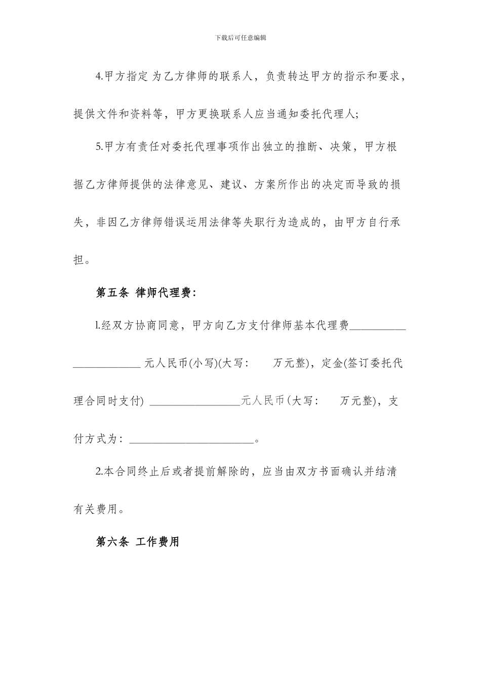 律师委托代理合同范本(正式)_第3页