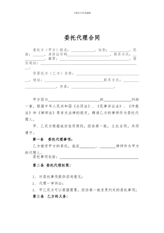 律师委托代理合同范本(正式)