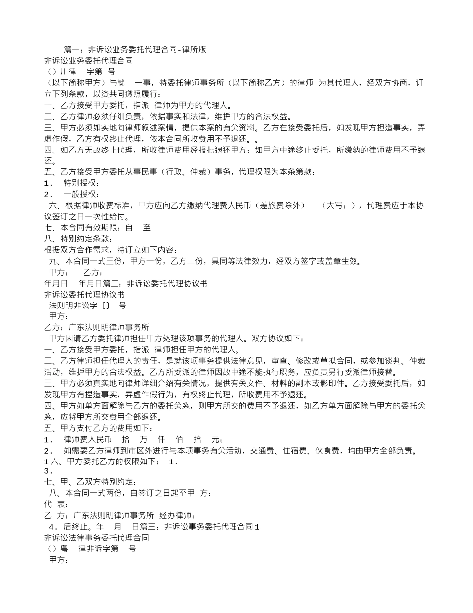 律师委托代理合同非诉讼_第1页