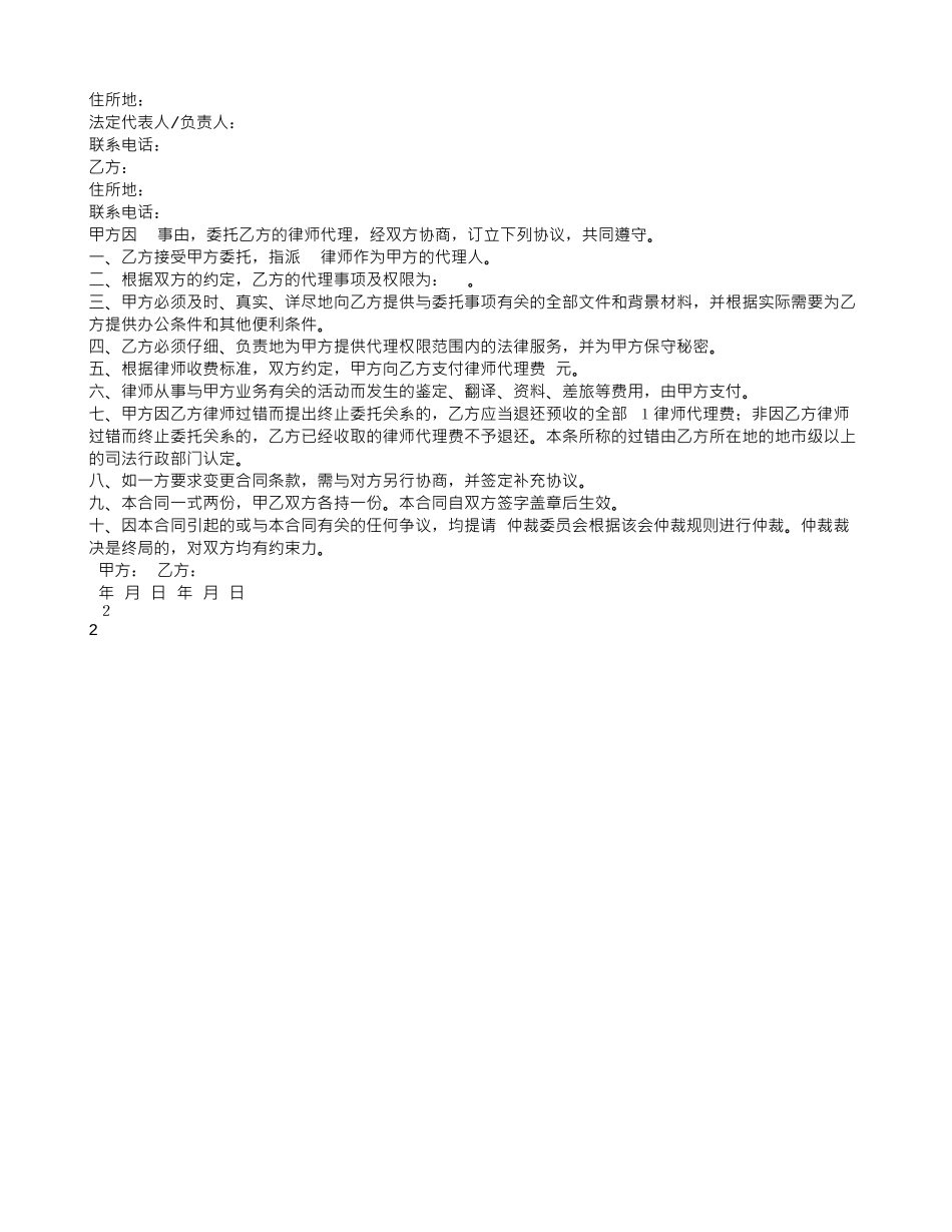 律师委托代理合同非诉讼_第2页