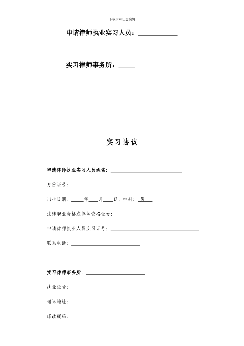 律师实习协议2024_第2页