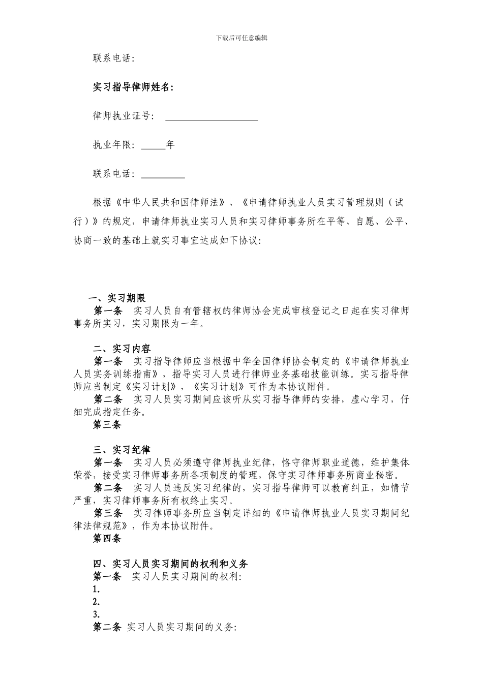 律师实习协议2024_第3页