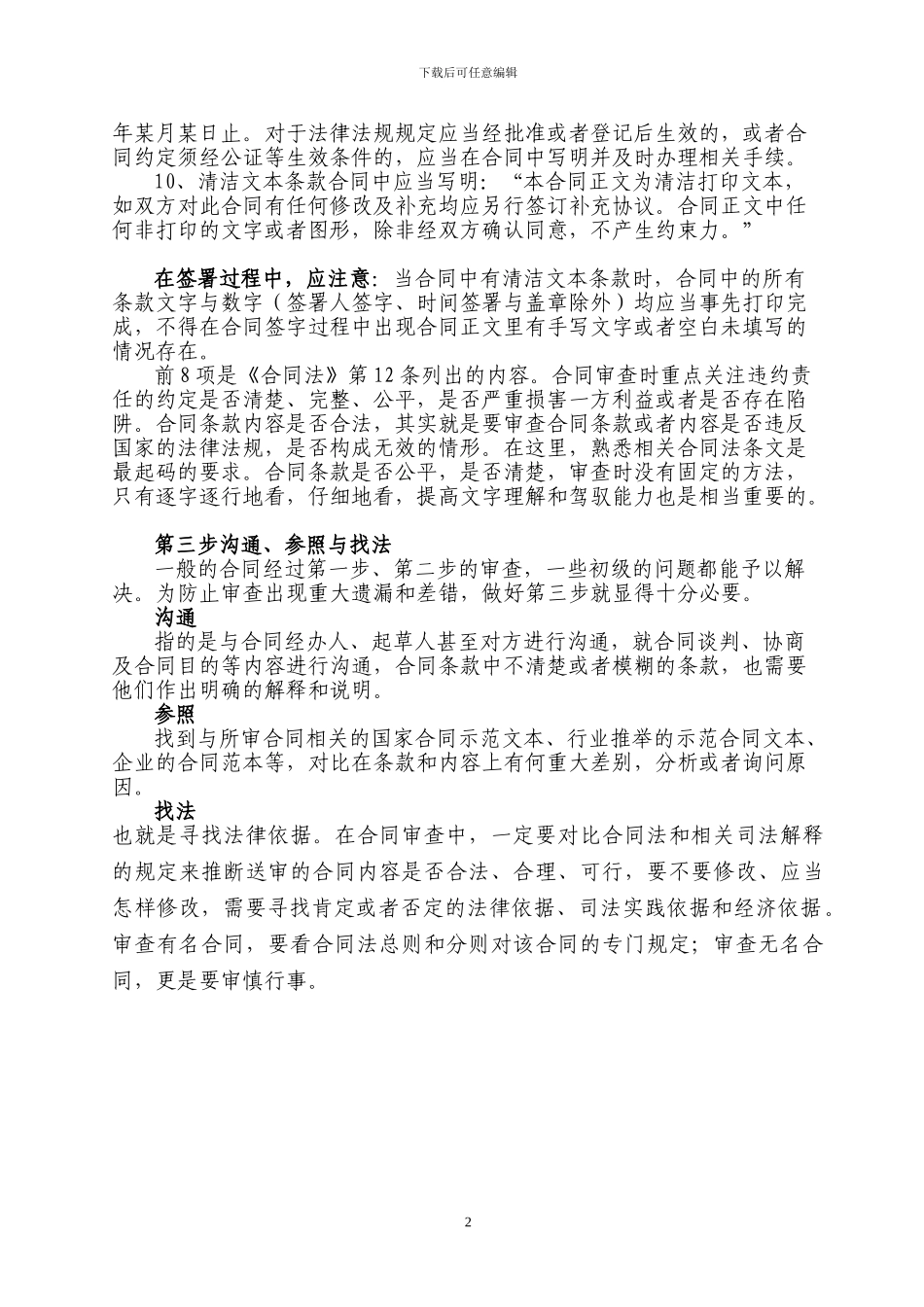 律师审核合同的步骤_第2页