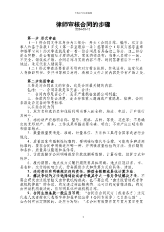 律师审核合同的步骤