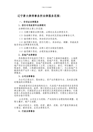 律师所服务范围、律师所简介
