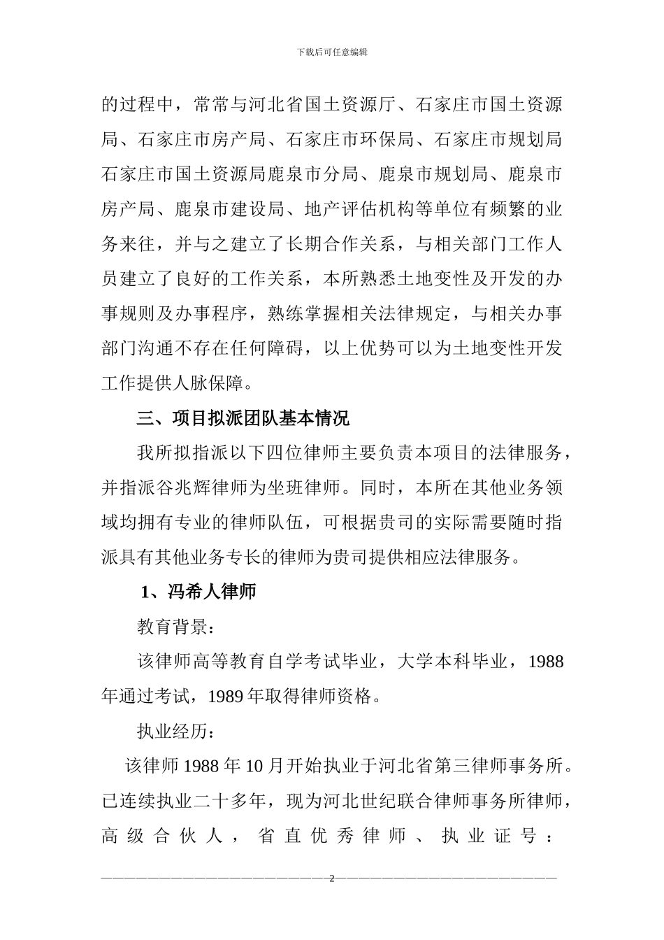 律师法律服务能力描述_第2页