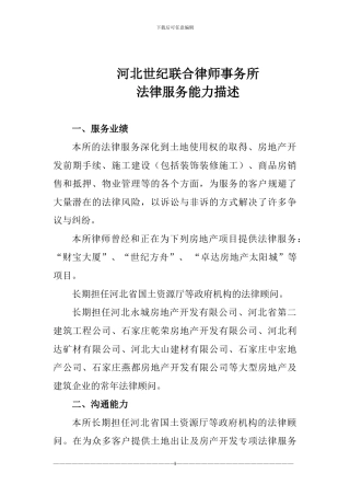 律师法律服务能力描述