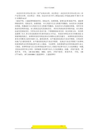 律师的动迁房买卖合同示范文本