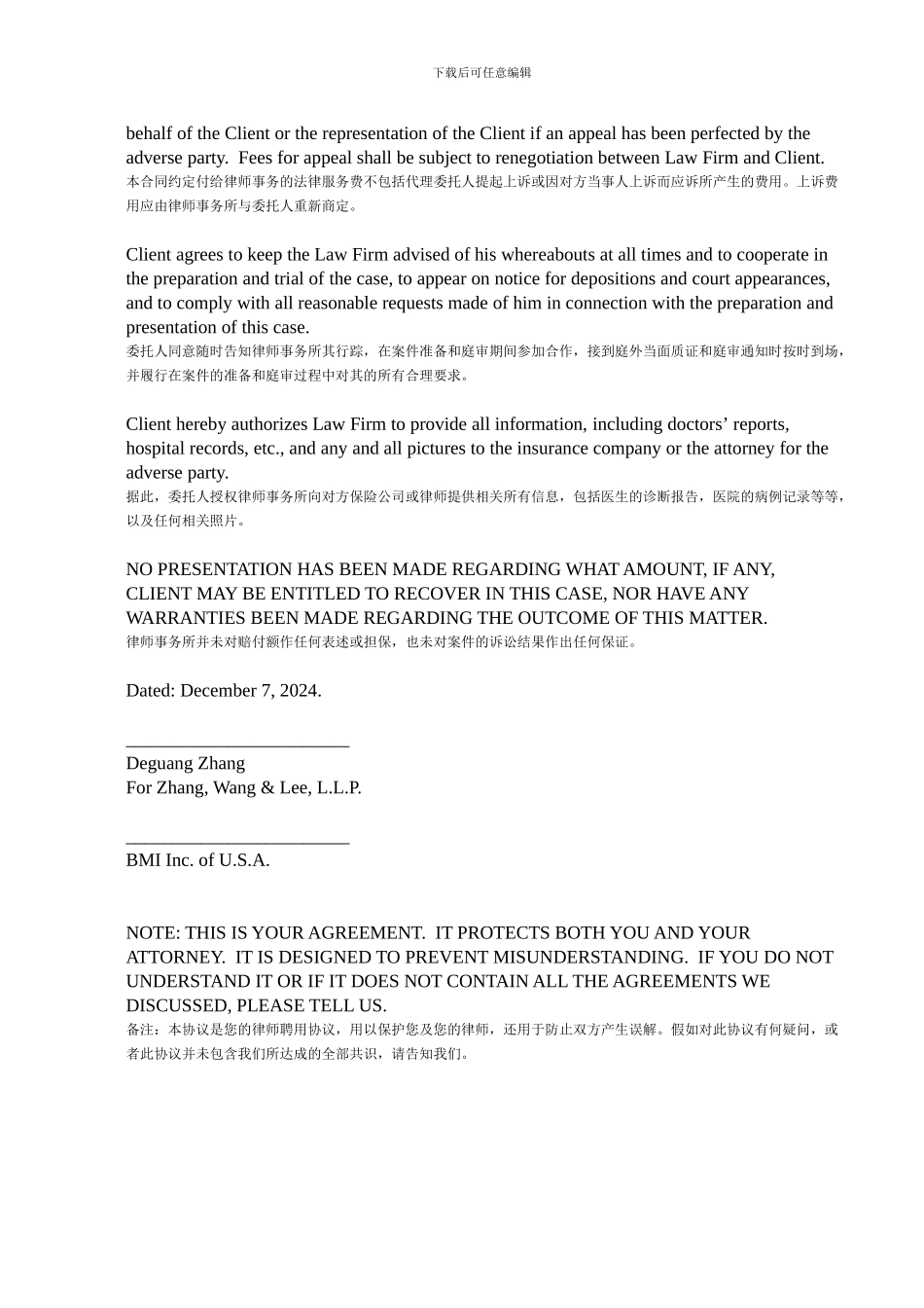 律师聘用协议_第2页