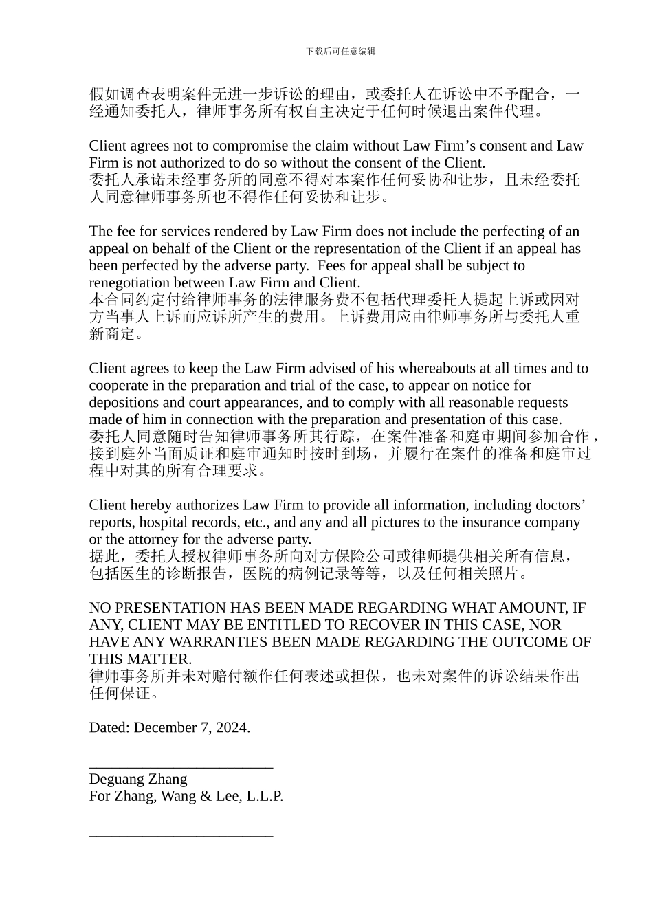 律师聘用协议[1]_第2页